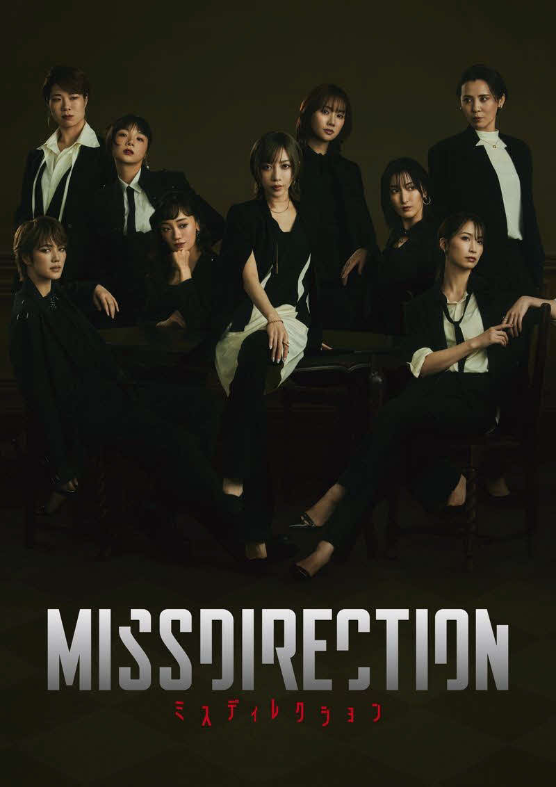 舞台「MISSDIRECTION」のキービジュアル