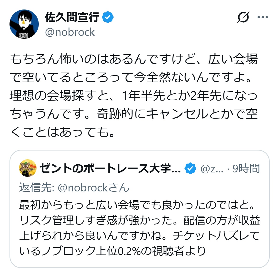 佐久間宣行氏のXから