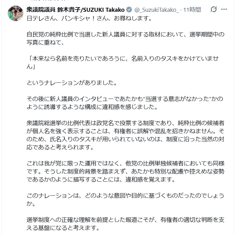 鈴木貴子氏Xから