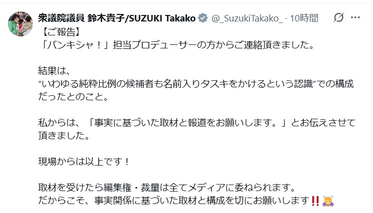 鈴木貴子氏Xから