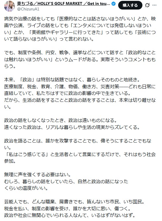 東ちづるのXから