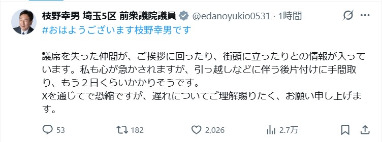 枝野氏Xから