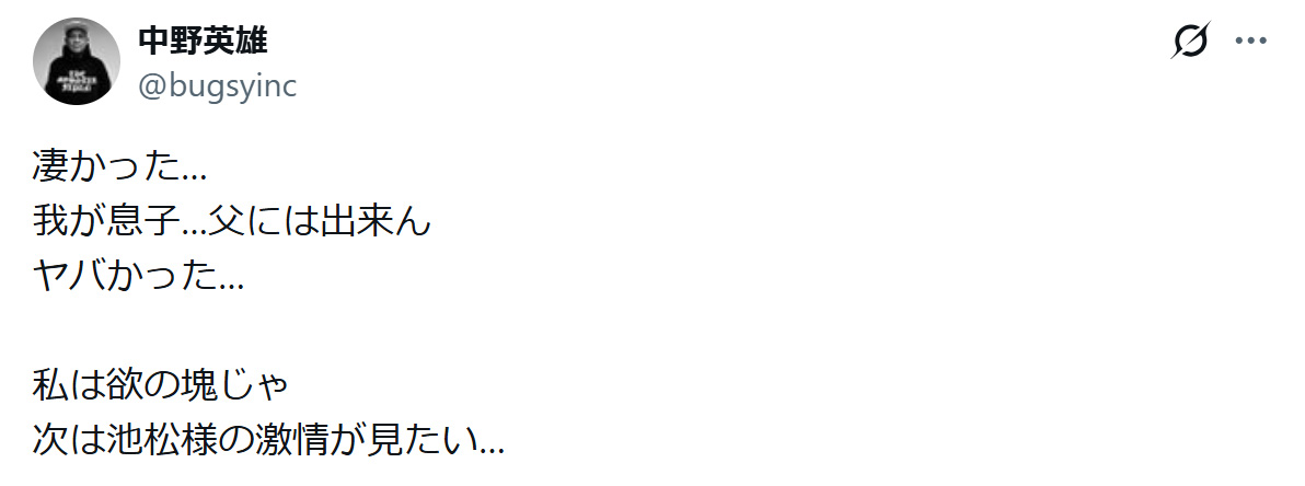 中野英雄のXから