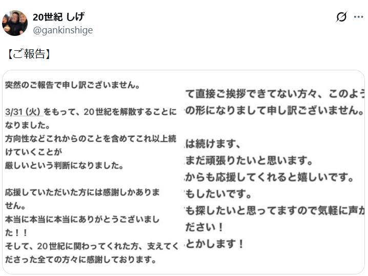 20世紀　しげのXから