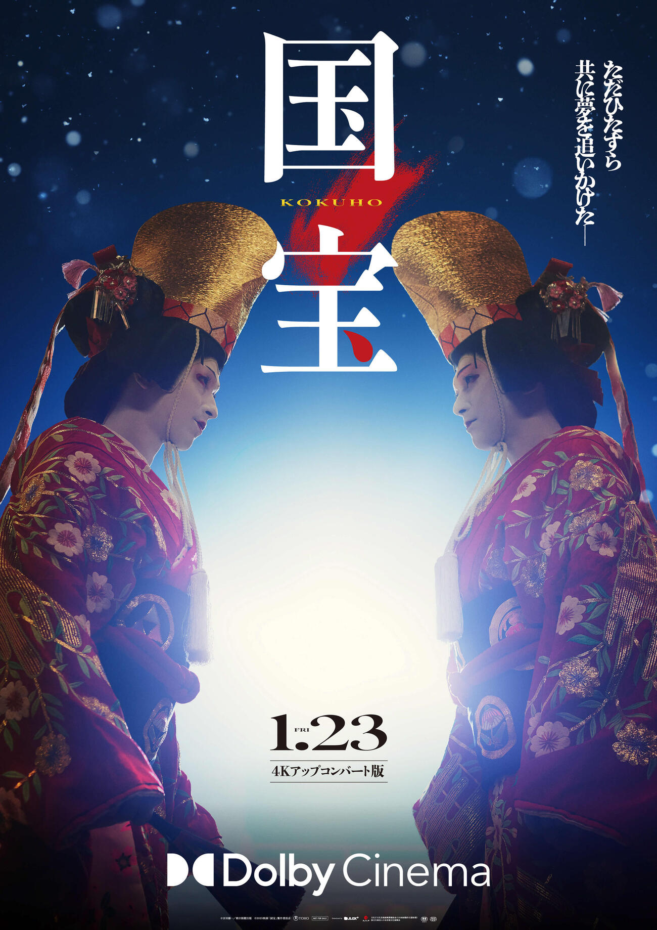 （C）吉田修一／朝日新聞出版（C）2025映画「国宝」製作委員会