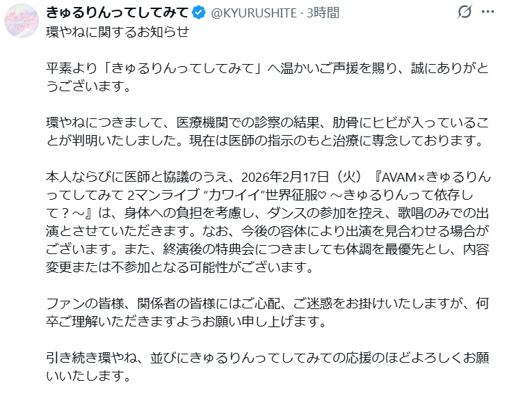 「きゅるりんってしてみて」公式Xから