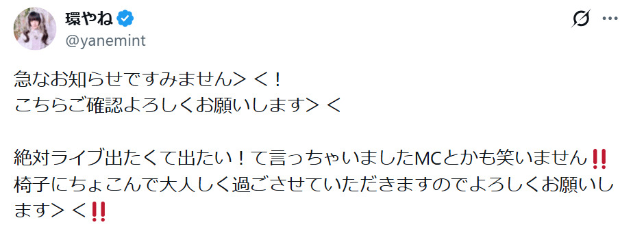 環やねのXから