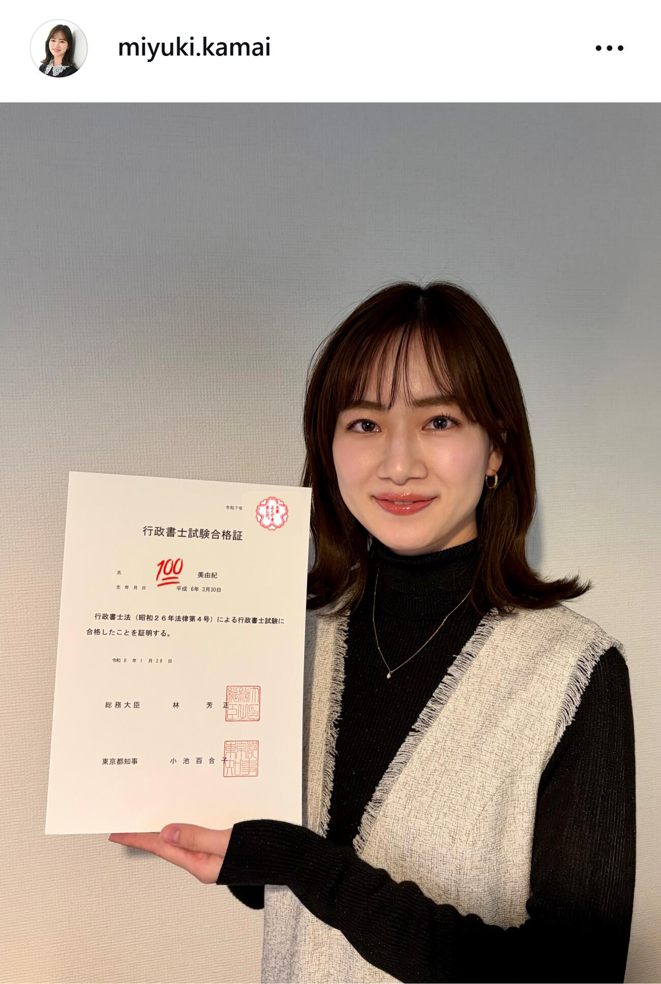 行政書士試験に合格した釜井美由紀（釜井美由紀のインスタグラムから）