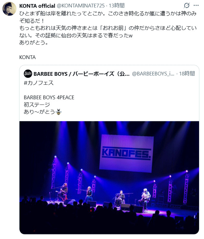 KONTAのXから