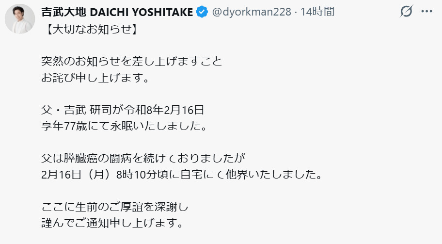 吉武大地のXから