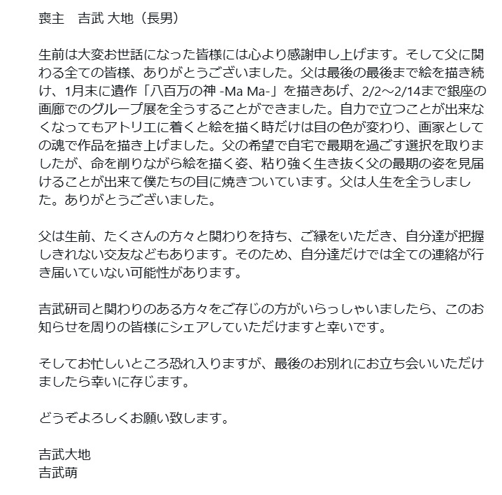 吉武大地のXから