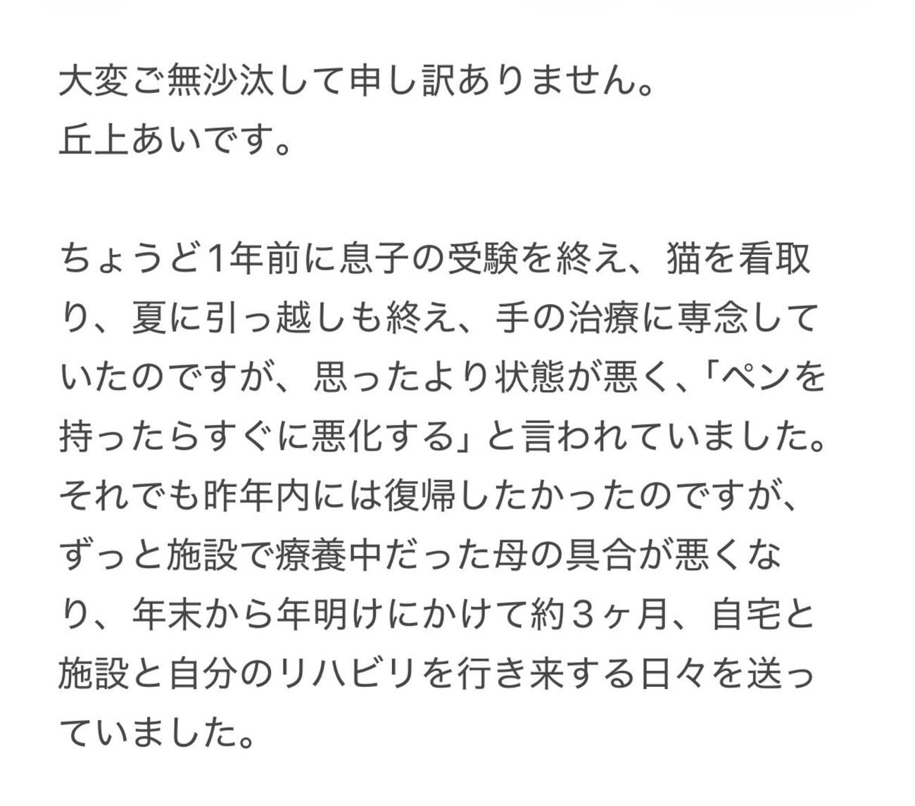 丘上あい氏のXから