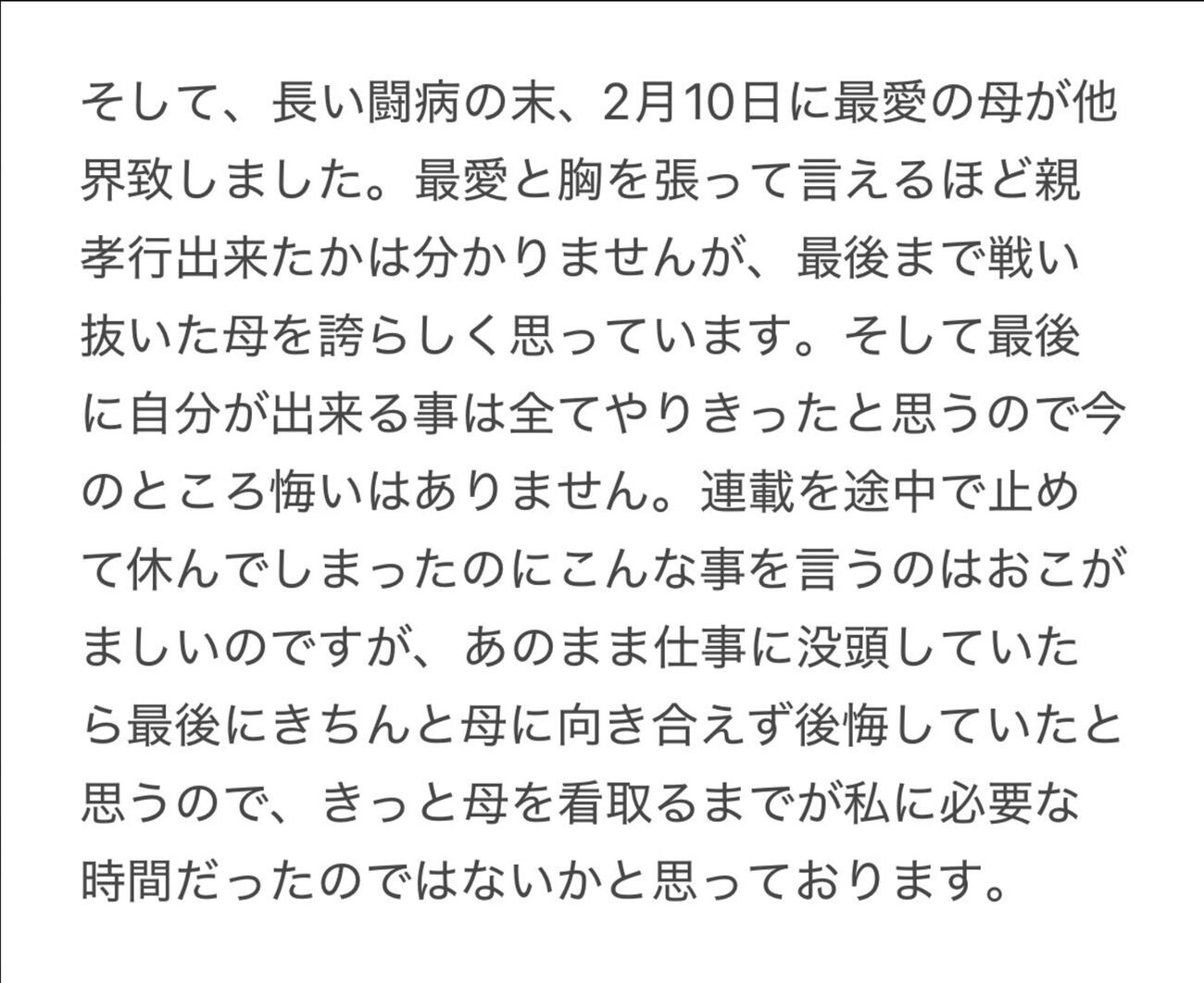 丘上あい氏のXから