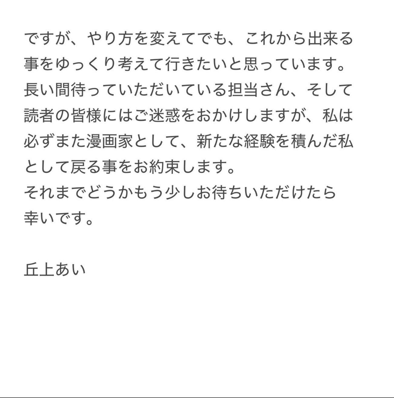 丘上あい氏のXから