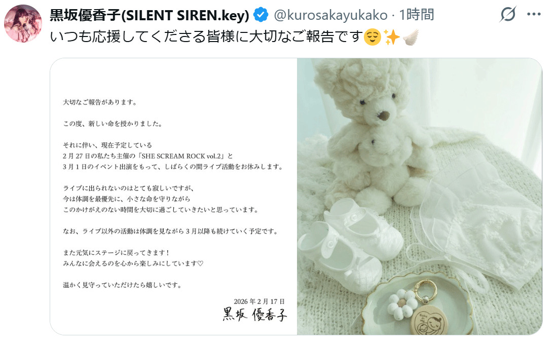 SILENT SIREN黒坂優香子のXから