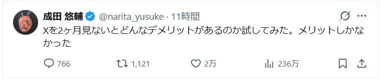 成田悠輔のXから