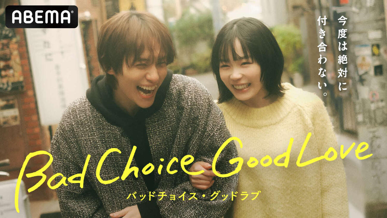 宮﨑優（右）山下幸輝が出演「バッドチョイス・グッドラブ」（C）AbemaTV, Inc.