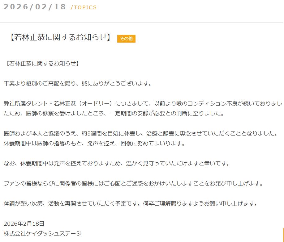 ケイダッシュステージの公式サイトから