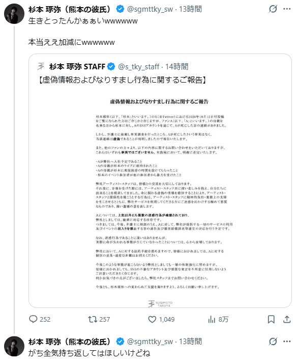 杉本琢弥のXから