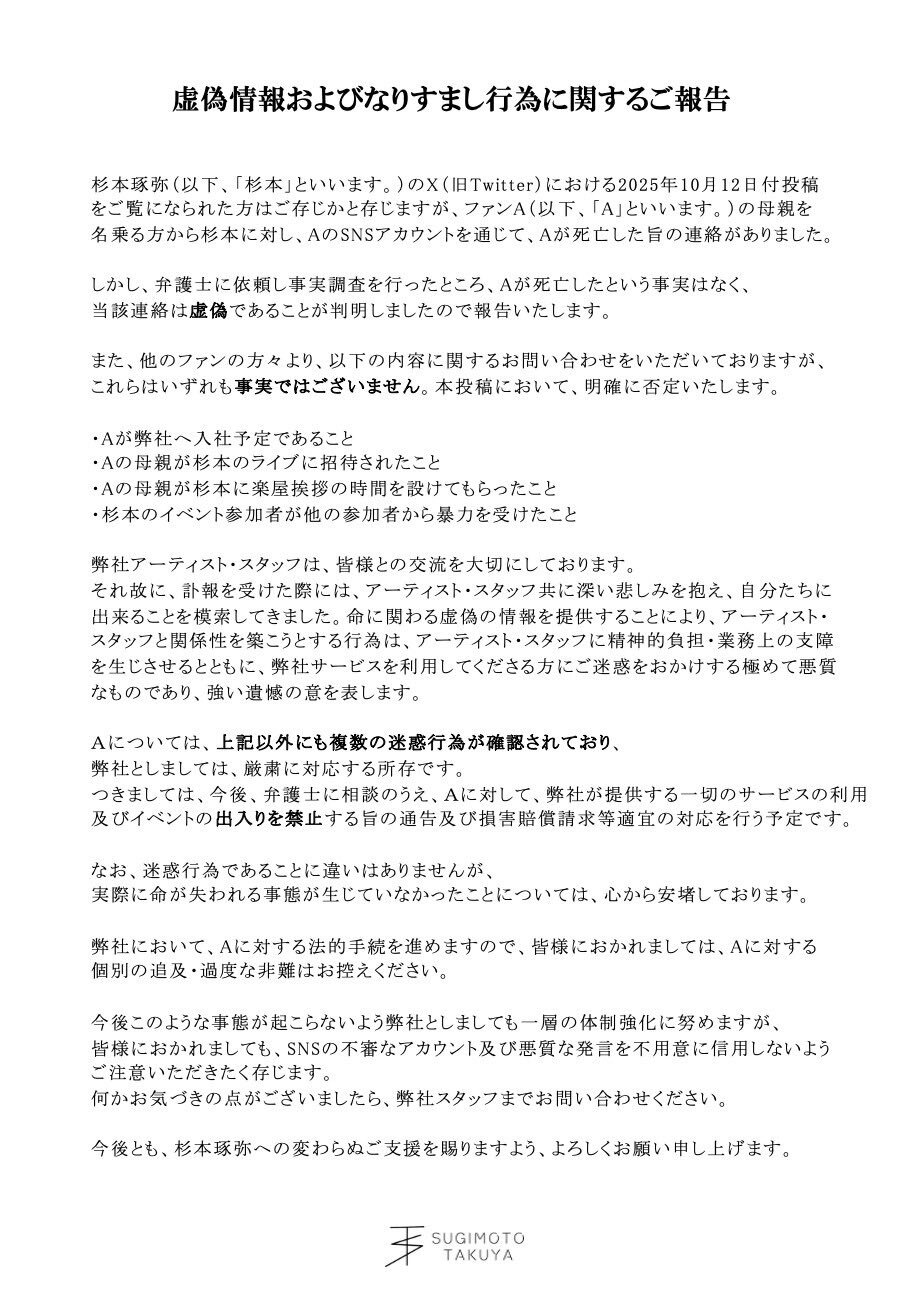 杉本琢弥STAFFのXから