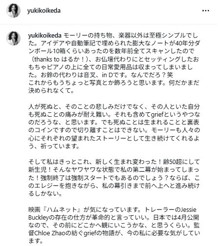池田有希子のインスタグラムから