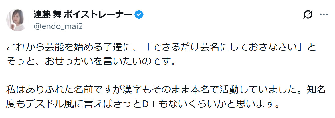 遠藤舞さんのXから