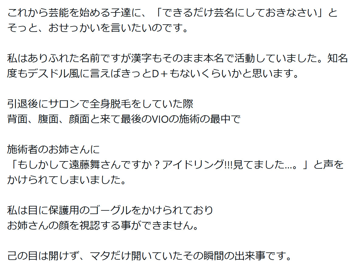 遠藤舞さんのXから