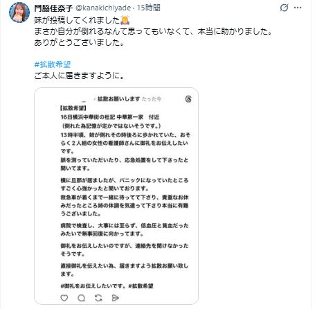 門脇佳奈子さんのXから