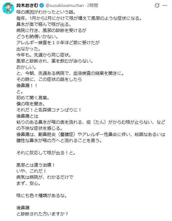 鈴木おさむ氏のXから