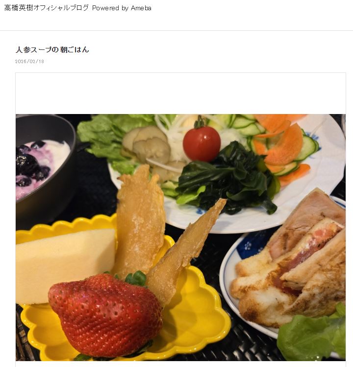 高橋英樹のブログから