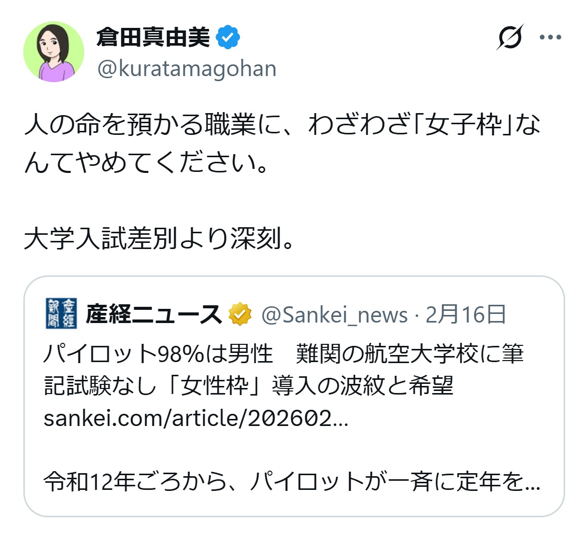 倉田真由美氏のXから
