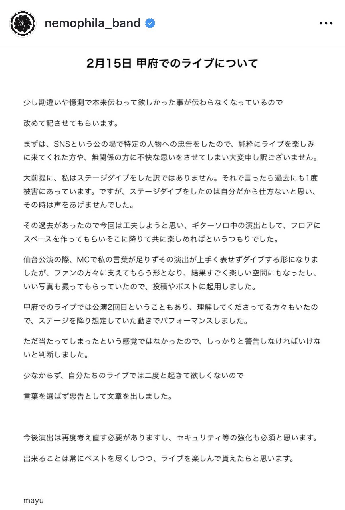 NEMOPHILAの公式インスタグラムから