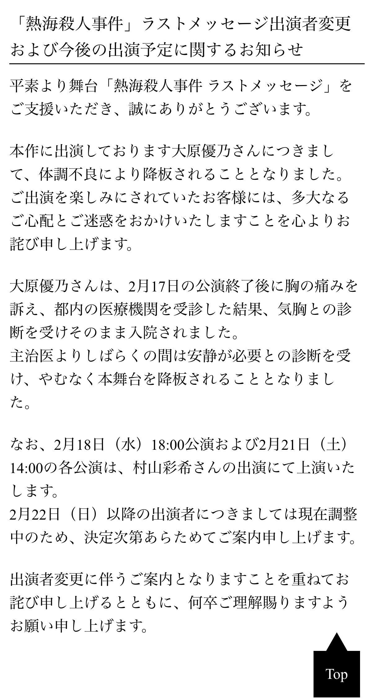 舞台「熱海殺人事件」公式サイトから