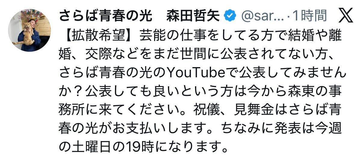 さらば青春の光・森田哲矢のXから