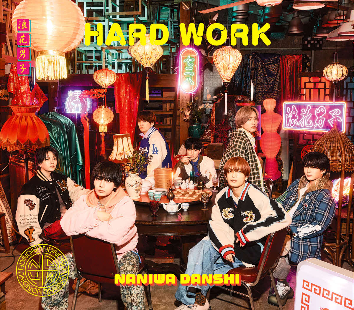 なにわ男子の最新シングル「HARD WORK」のジャケット写真