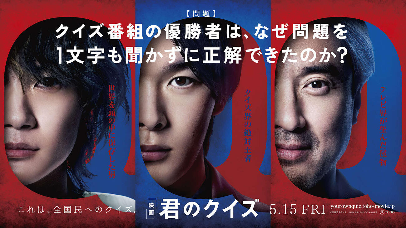 映画「君のクイズ」に出演する、左から神木隆之介、主演の中村倫也、ムロツヨシ（C）2026映画『君のクイズ』製作委員会