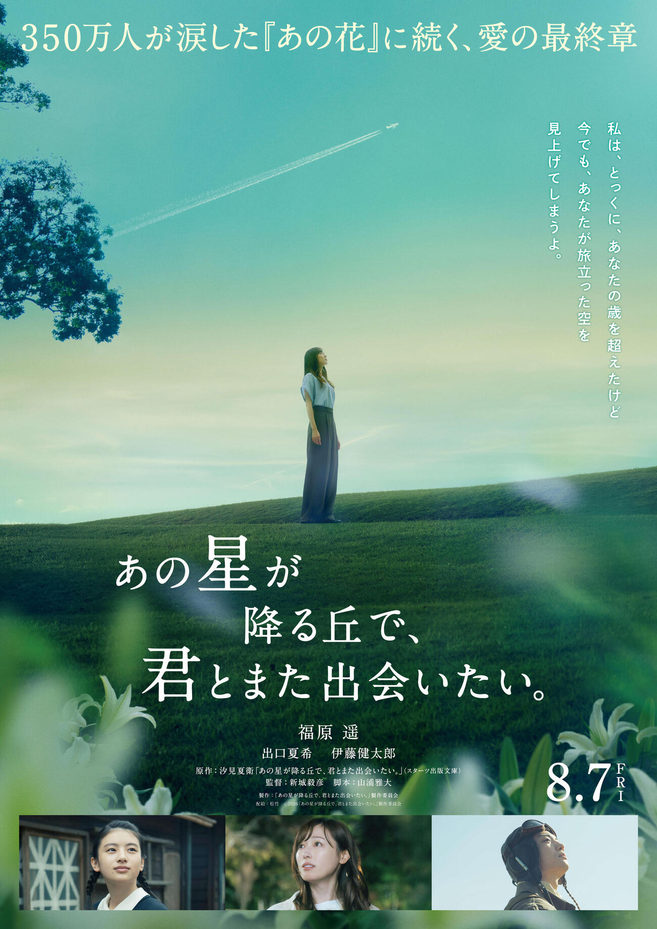 福原遥が主演で続投することが決定した映画「あの星が降る丘で、君とまた出会いたい。」のティザービジュアル（C）2026「あの星が降る丘で、君とまた出会いたい。」製作委員会　