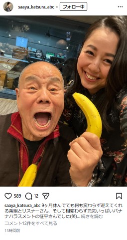 桂紗綾アナのインスタグラムから