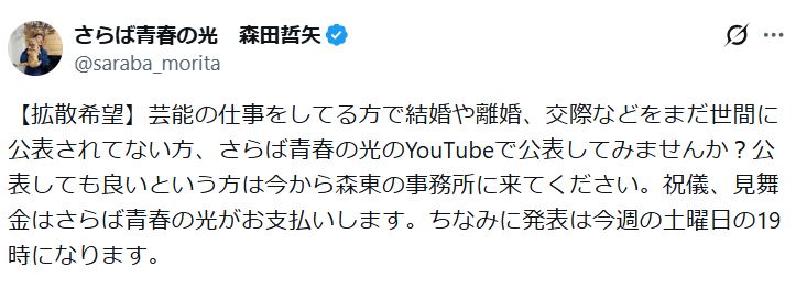 森田哲矢のXから