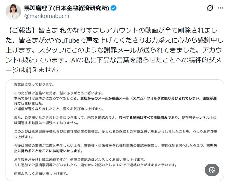 馬渕磨理子氏のXから