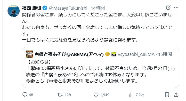 福西勝也のXから