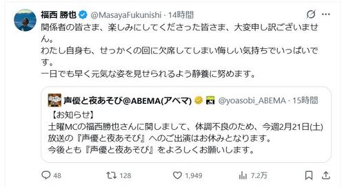 福西勝也、体調不良のため番組欠席へ「１日でも早く元気な姿を見せられるよう静養に努めます」