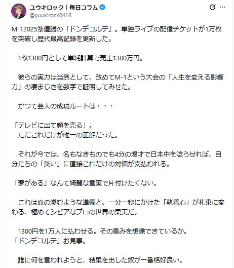 ユウキロックのXから