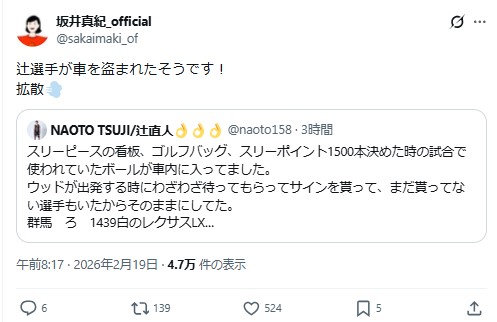 坂井真紀のXから