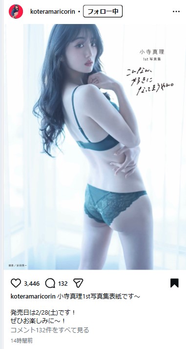 小寺真理のインスタグラムから