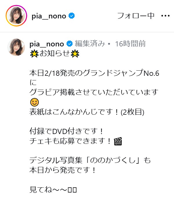世良ののかのインスタグラムから