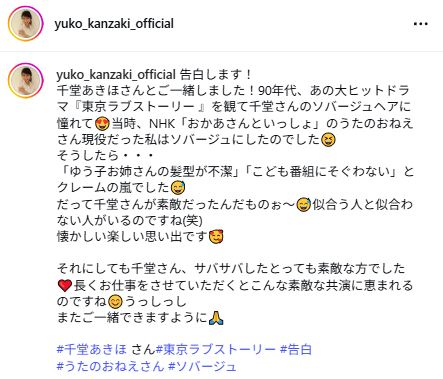 神崎ゆう子のインスタグラムから