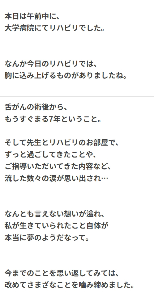 堀ちえみのブログから