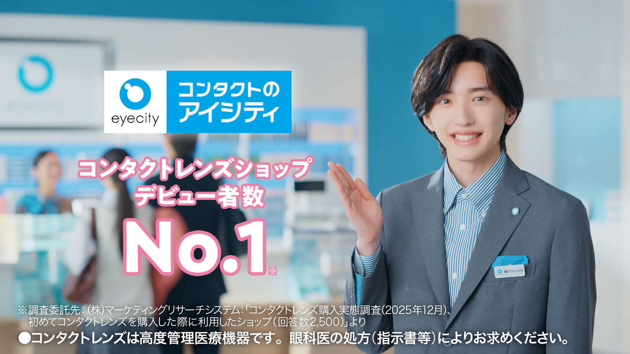 「アイシティ」新CMに出演するなにわ男子の道枝駿佑