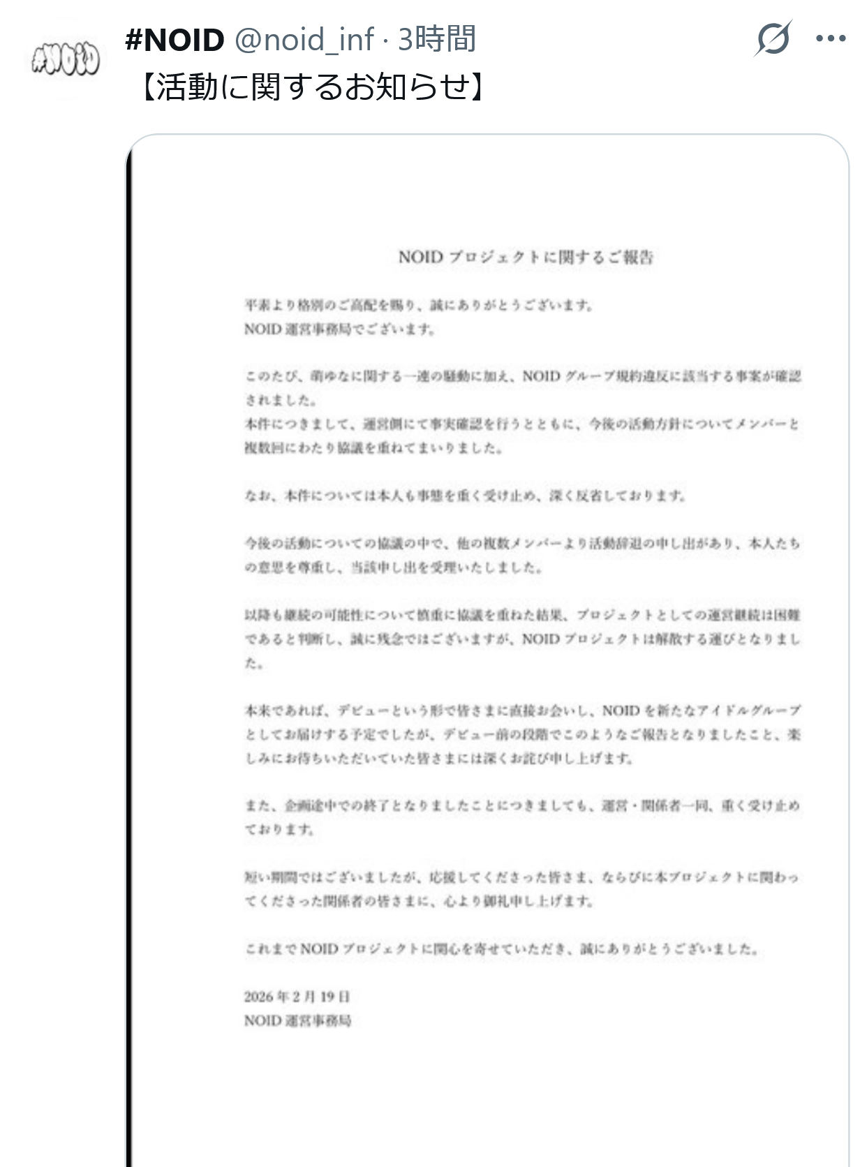 #NOIDのXから
